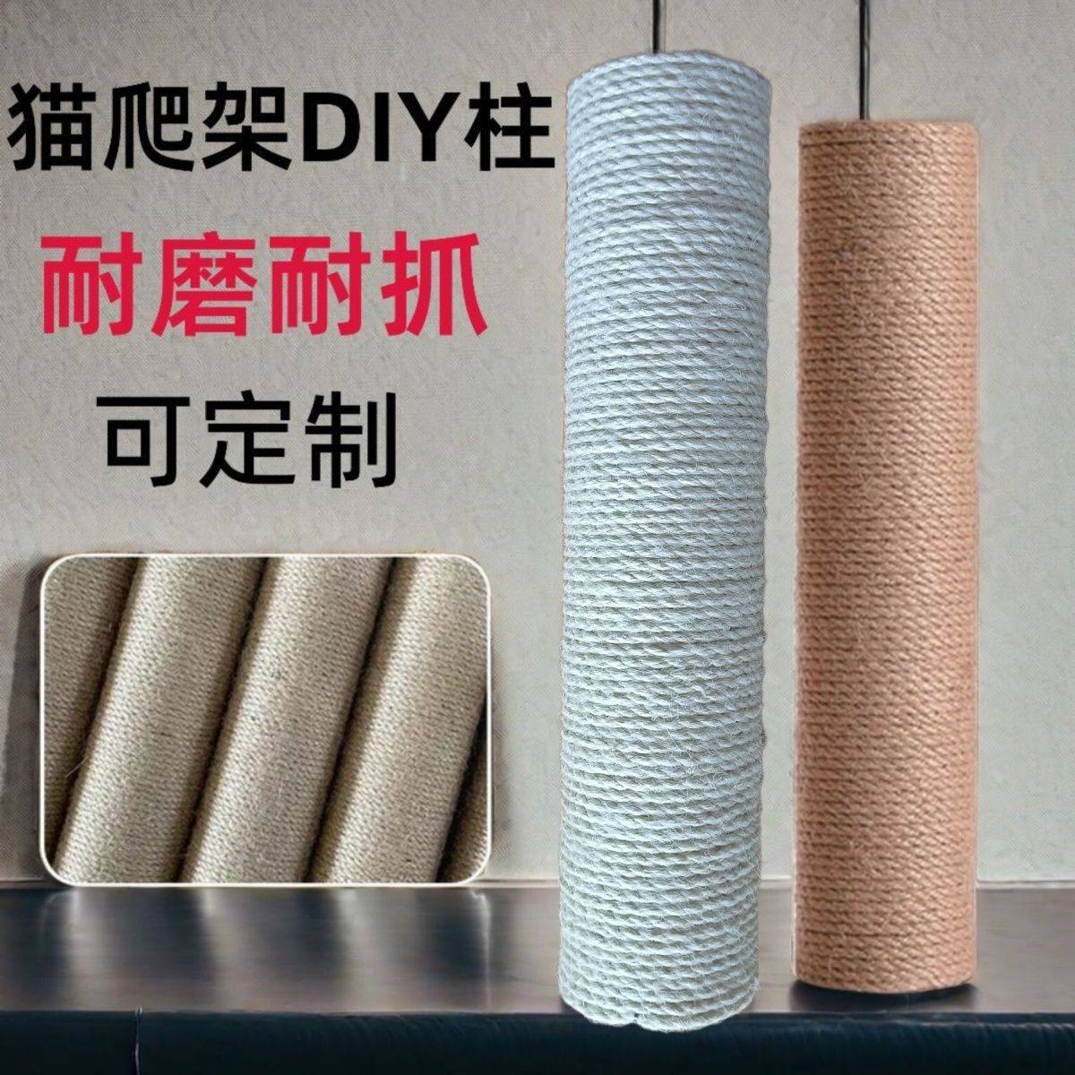 猫抓柱DIY柱子猫咪剑麻黄麻替换柱宠物猫抓板立式阳台猫爬架子