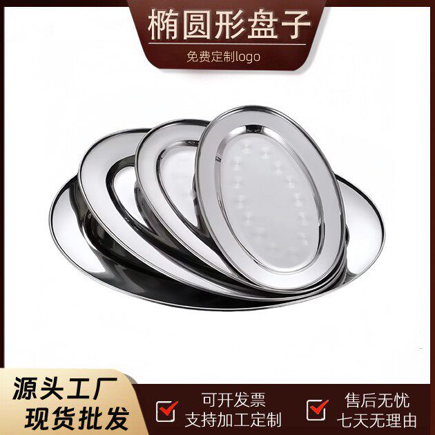 不锈钢无磁蛋形盘旦形浅盘肠粉盘餐盘餐具酒店餐厅菜盘家用鱼盘