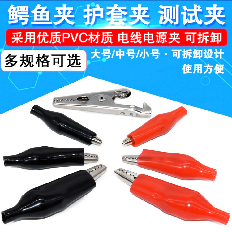 小号中号大号彩色鳄鱼夹护套夹电源夹测试夹充电夹皮套鳄鱼夹子