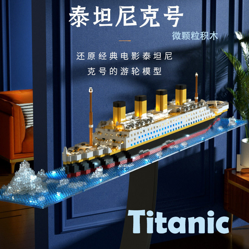 兼容乐高泰坦尼克号积木巨大型邮轮模型高难度微颗粒男孩拼装玩具
