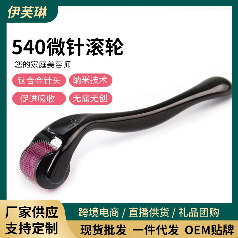 跨境滚轮微针美容按摩滚针脸部脸部纳米微针
