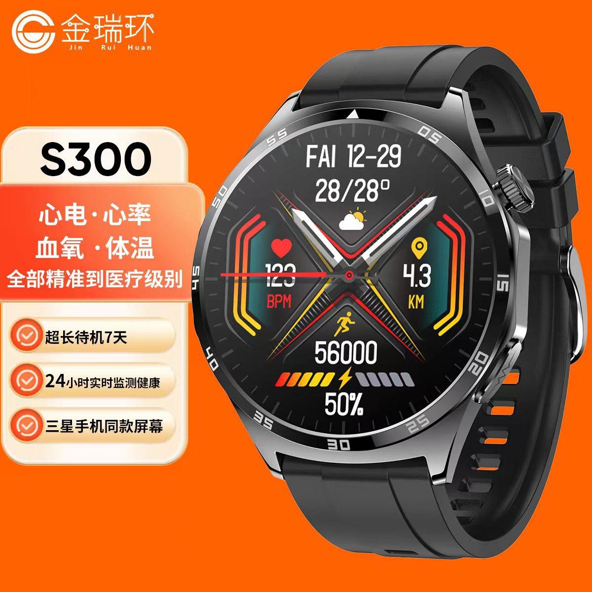 跨境智能手环心电图无创血糖体温监测S300防水溅男士运动手表表盘