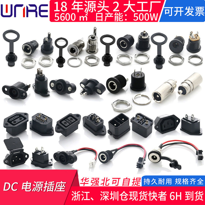 厂家销防水电源dc插座金属母座 5521耐温大电流dc022圆形充电口座