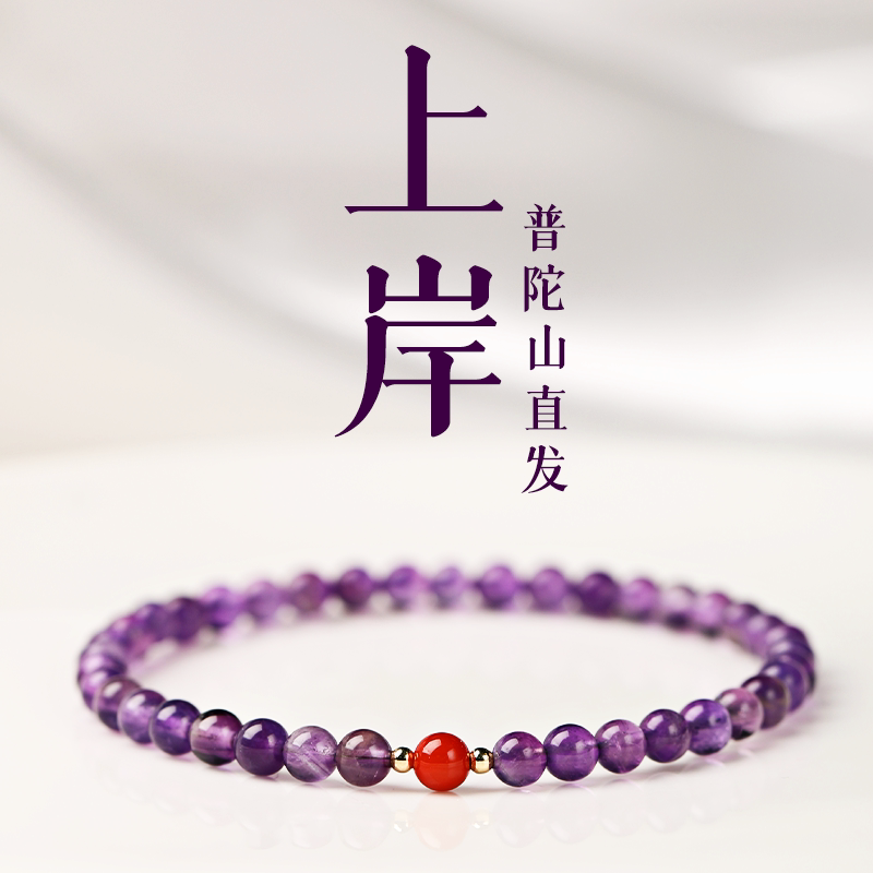 Amethyst Bracelet
