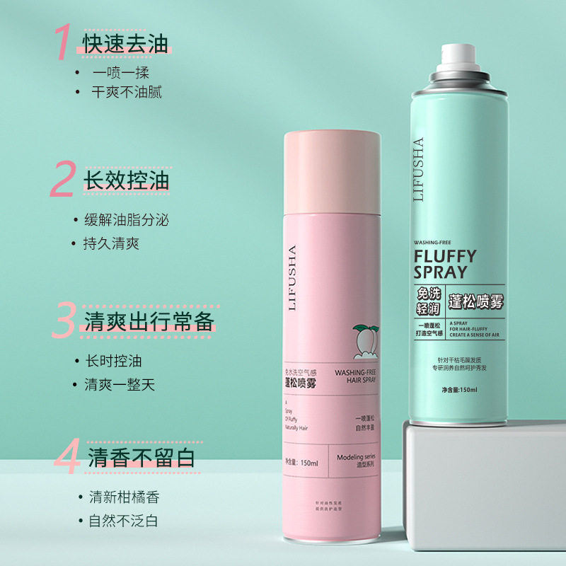 Lifusha no-wash air-feeling voluminous Spray Air Pressure Dry Powder is a savior for removing oil and non-greasy hair. Available for wholesale