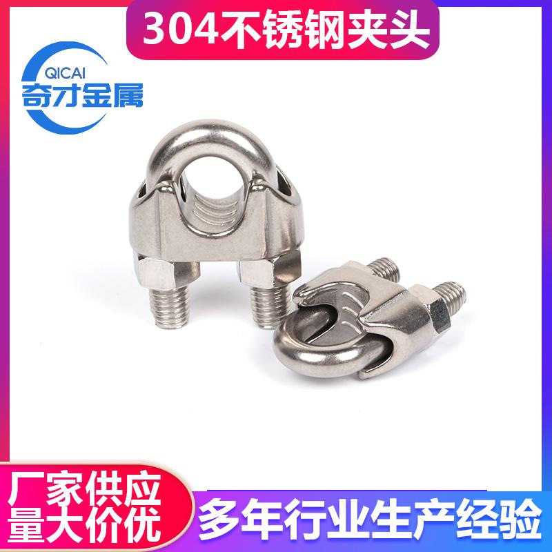 304不锈钢夹头钢丝绳卡头轧头钢绳U型夹头M2M3M4M5M6M8M10M24M30