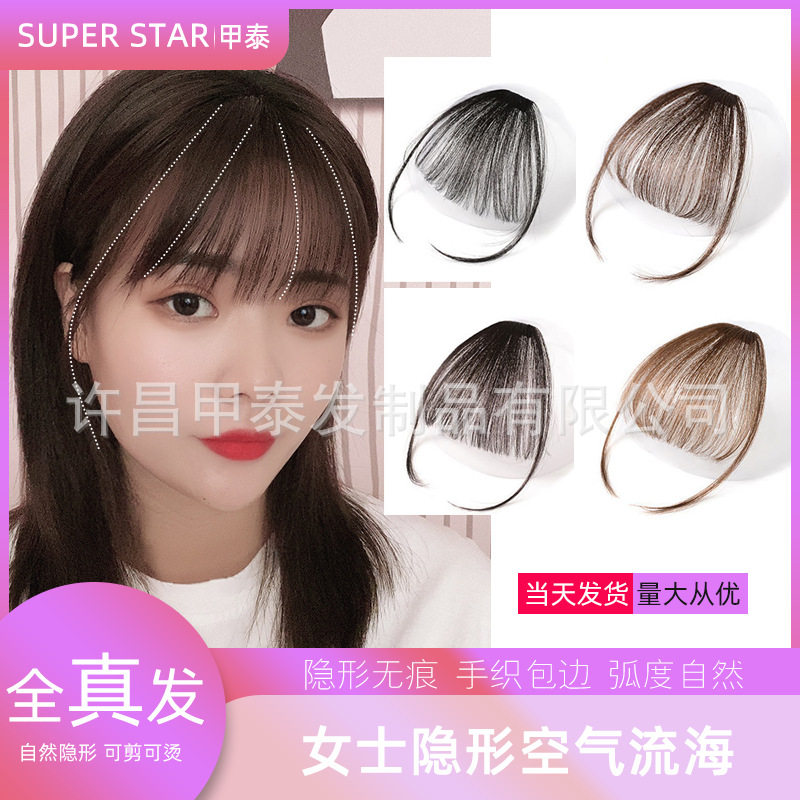 真人发空气刘海假发女手织刘海前额无痕齐假发片现货手织真人发
