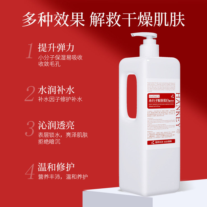 韩纪小分子胶原蛋白精华水500ml补水保湿爽肤水化妆水面部护肤品