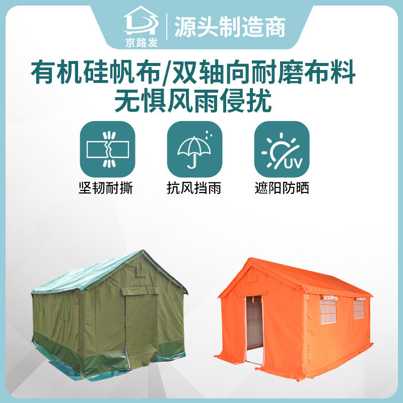 京路发圆管户外施工冬季工程工地救灾民用帆布加棉支架帐防风帐篷