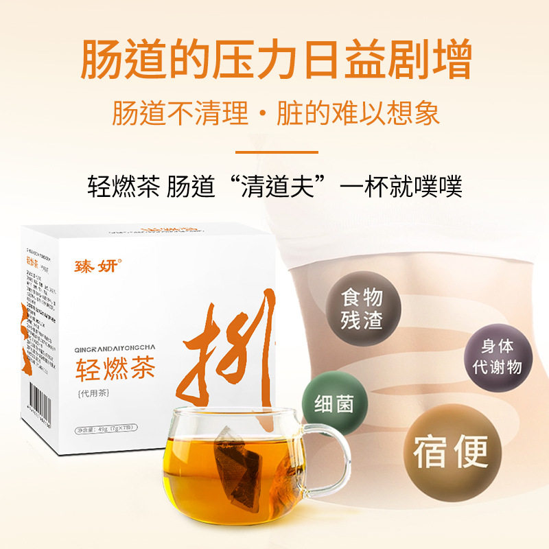 轻燃茶养生茶桑葚葛根山楂决明子排黄芥子便酸枣荷叶油陈皮袋泡茶