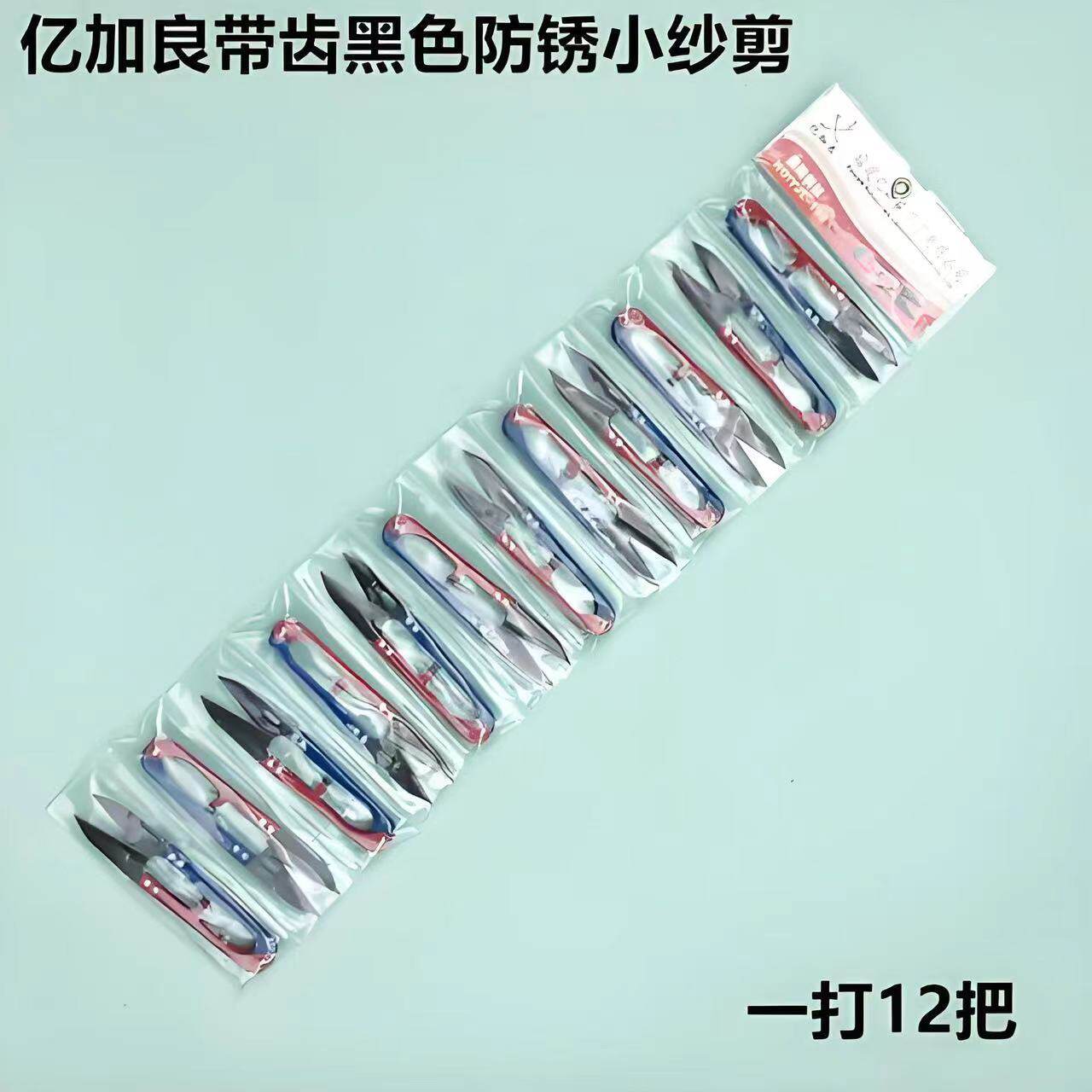 亿加良198钢纱剪线头剪服装厂U型剪十字绣裁缝纺织小剪子热销拆线