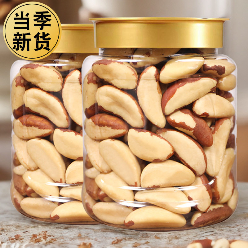 原味熟鲍鱼果仁500g新货大颗粒无壳巴西坚果鲍鱼果非新疆儿童干果