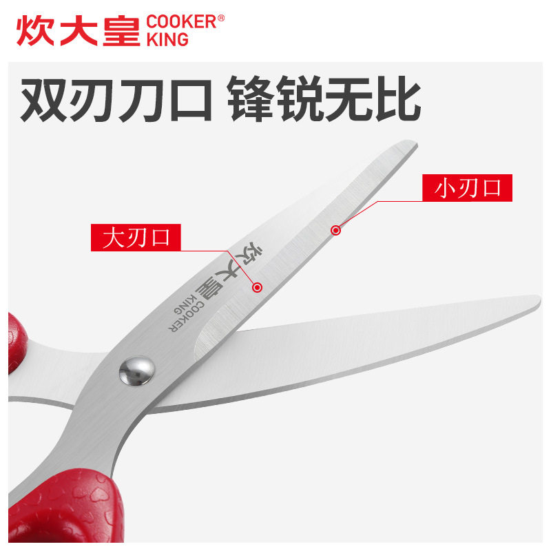 炊大皇不锈钢厨房剪刀 鸡骨剪刀不锈钢  剪刀厨房 厂家直发