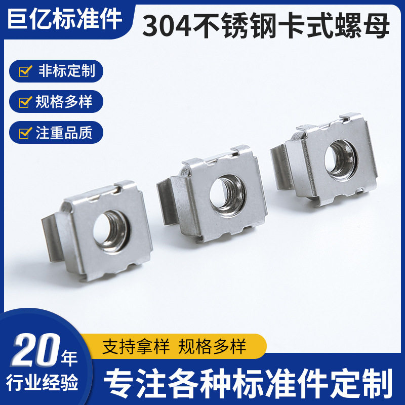 304不锈钢卡式螺母 皇冠螺丝机电柜卡扣螺母 机柜箱浮动螺帽