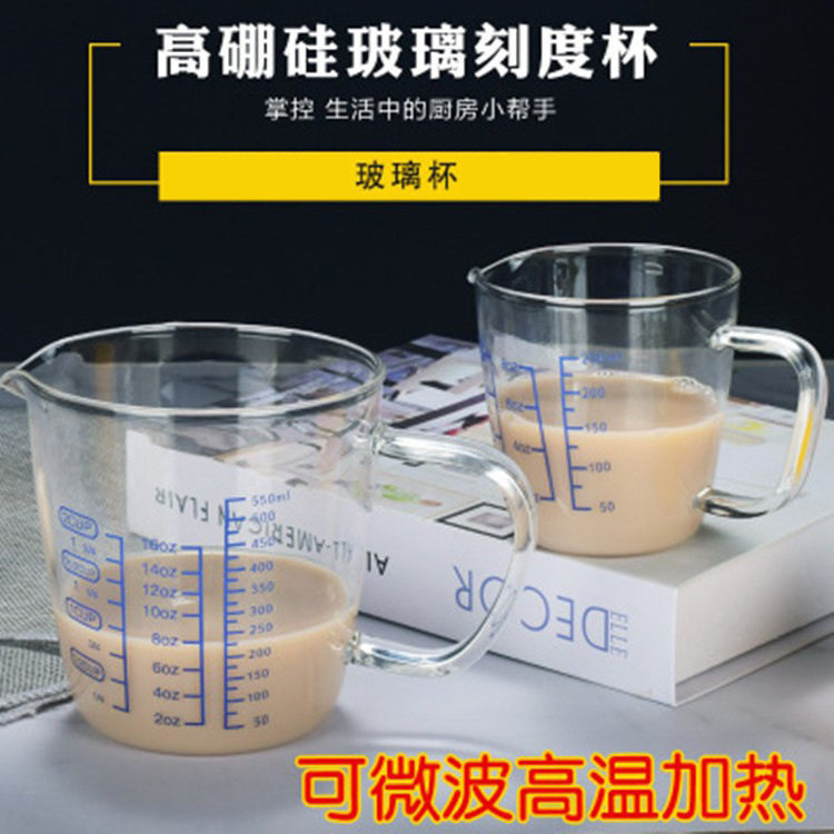 家用玻璃量杯刻度杯耐高温玻璃杯加厚计量杯牛奶杯厨房烘焙用具