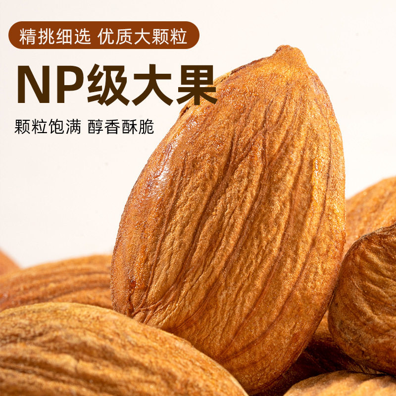 巴旦木仁烘焙原味纯坚果干果美国大杏仁批发年货零食炒货散装商用