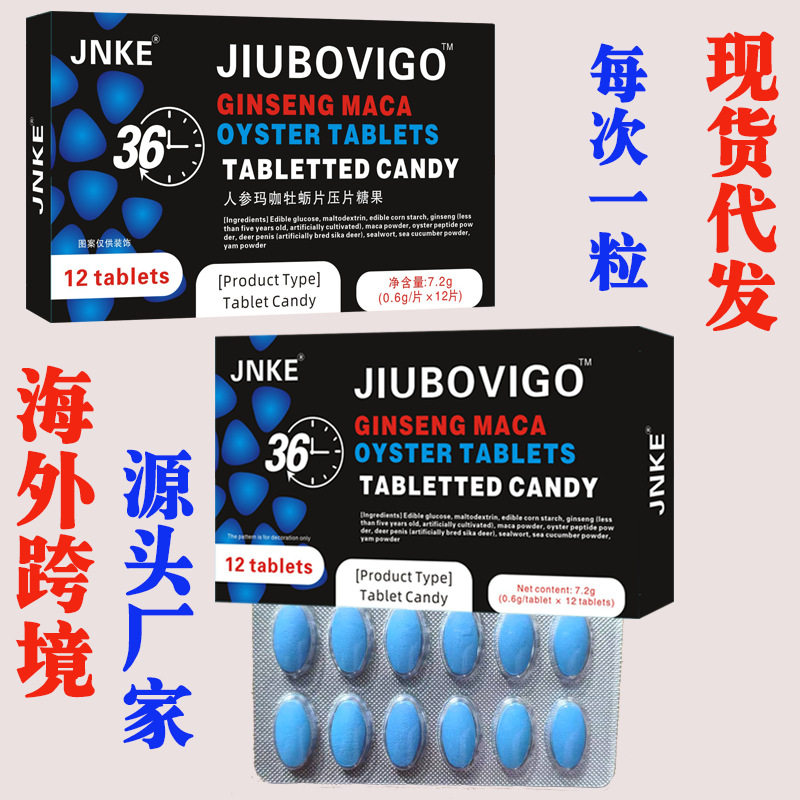 跨境英文男性成人男用口服现货批发人参黄精玛咖牡蛎鹿鞭压片糖果