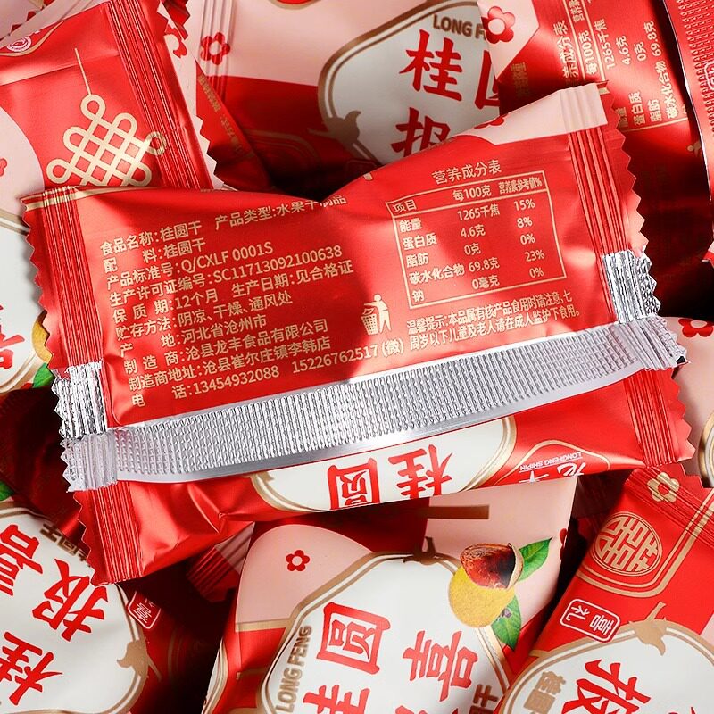 龙丰报喜桂圆干散装批发喜事包装枣生贵子休闲小零食枣生贵子喜糖