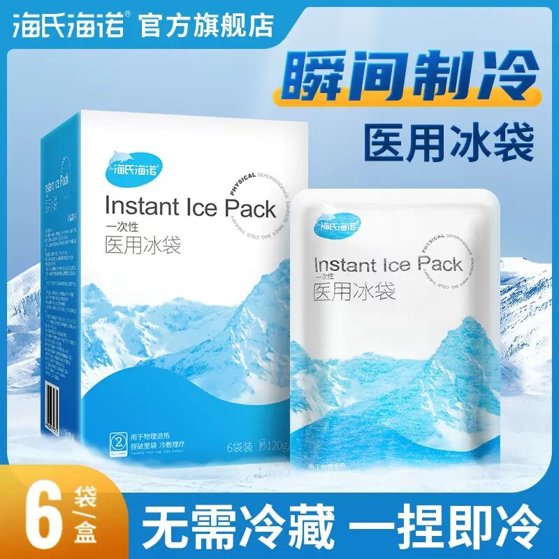 海氏海诺医用冰袋一次性自冷冷敷冰袋降温医疗双眼皮速冷儿童孕妇