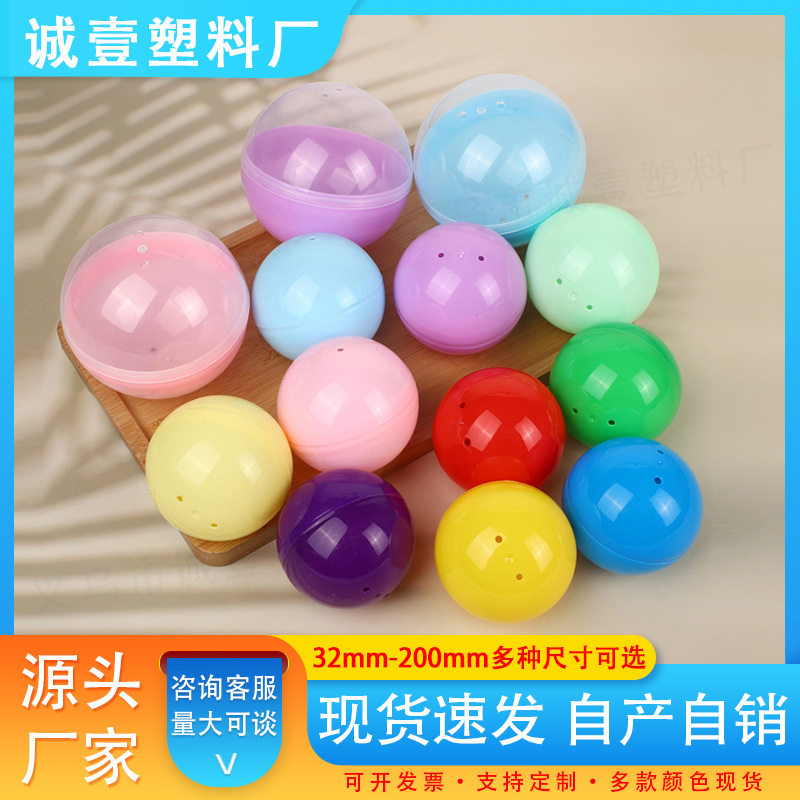 扭蛋壳75mm100mm120mm扭蛋机球圆形塑料扭蛋球抽奖跨境热销盲盒