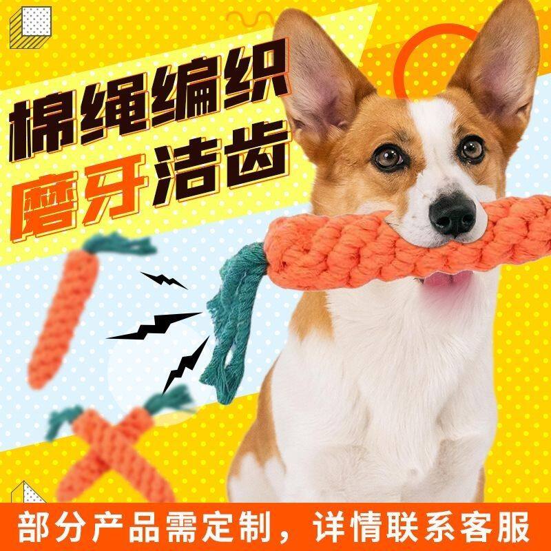 狗狗玩具胡萝卜幼犬猫咪磨牙洁牙益智解闷互动编织绳结狗玩具耐咬