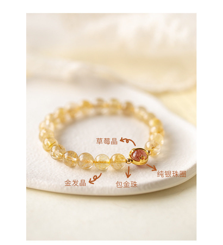 S925纯银镀金金发晶手串