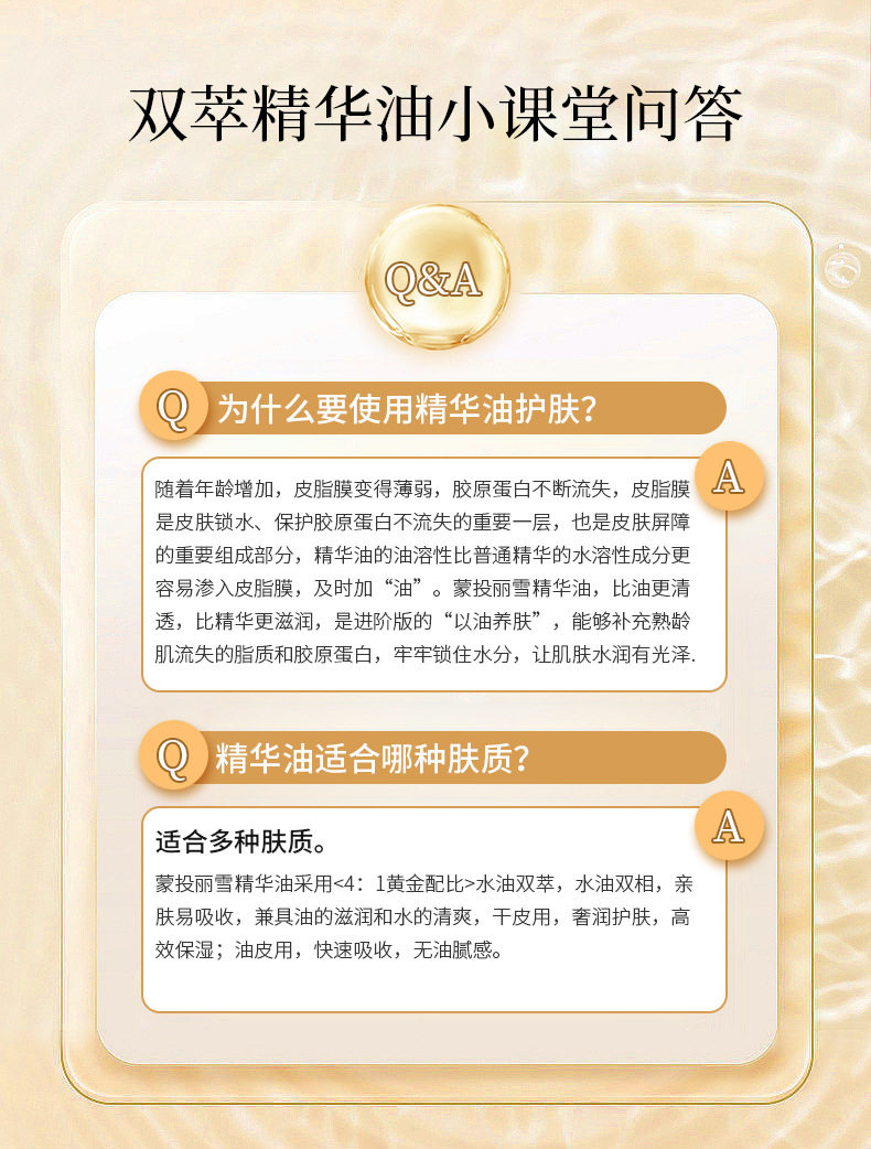 10-24凝时御颜双萃精华油详情页_17.jpg