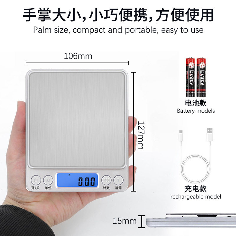 不锈钢克数电子秤厨房专用食品精准称重0.1克秤家用充电3KG食物称