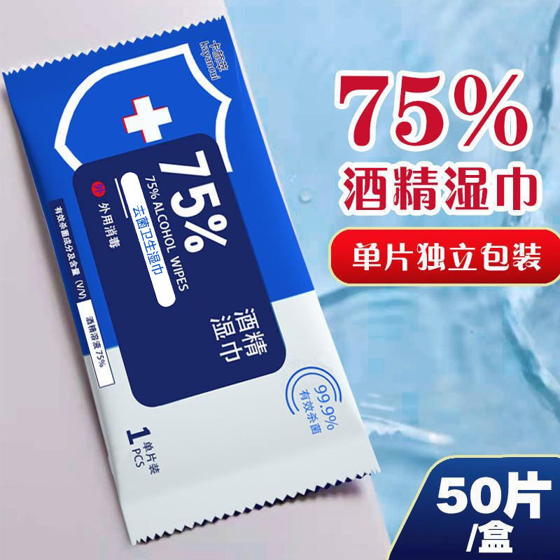 卡颜萃消毒湿巾75度医用棉片独立包装湿纸巾成人去菌学生免洗手