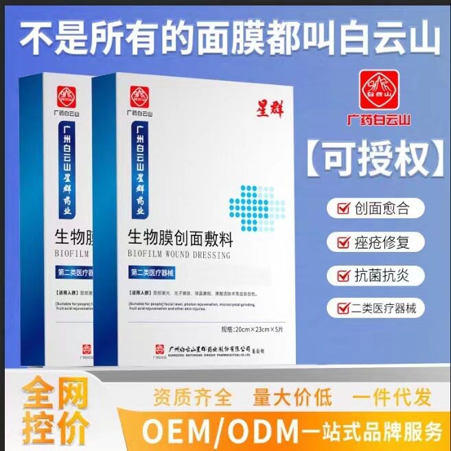 品牌美容院线冷敷贴泛红敏感肌术后晒后修护补水保湿拓客非面膜