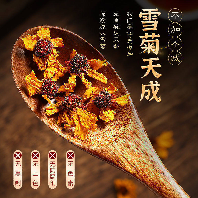 【美域郎】批发新疆昆仑雪菊天山无硫熏不农残泡茶特产花茶菊花茶