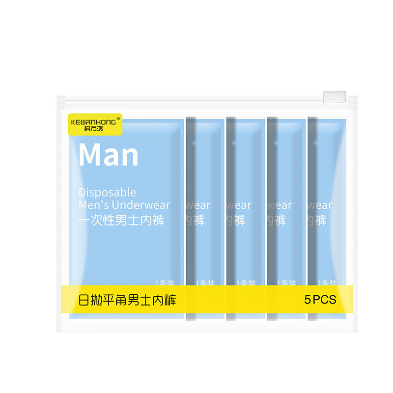 一次性内裤男士平角大码旅行用品四角短裤酒店三角便携免洗日抛裤
