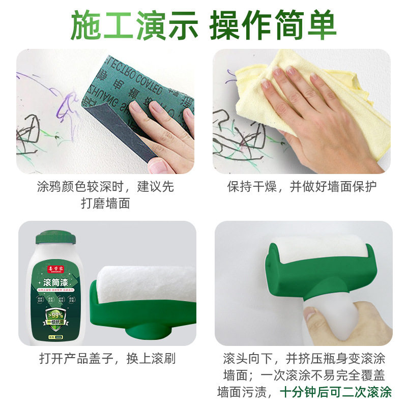 墙面大滚筒漆水性净味家用修补漆白色涂鸦污渍脚印内墙漆乳胶漆