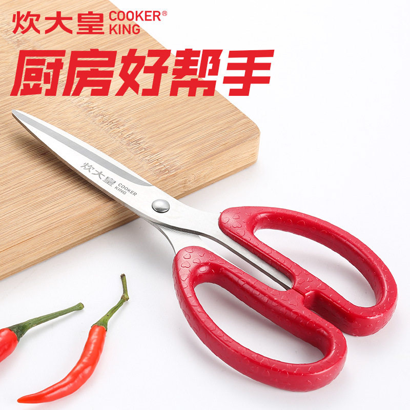 炊大皇不锈钢厨房剪刀 鸡骨剪刀不锈钢  剪刀厨房 厂家直发