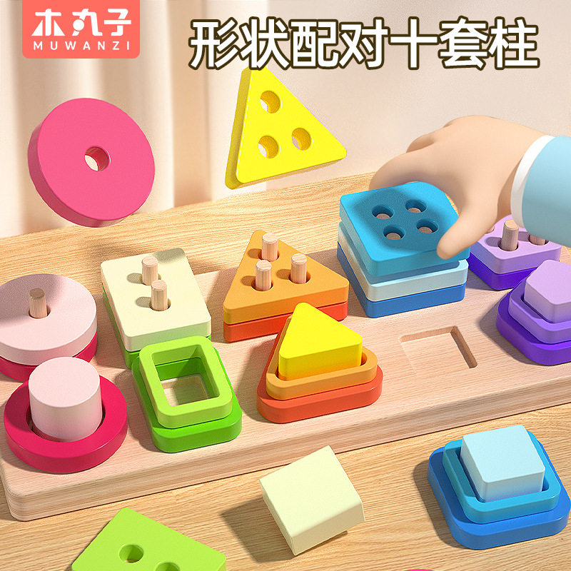 多功能木制几何形状十套柱智慧柱儿童蒙氏早教益智认知配对积木