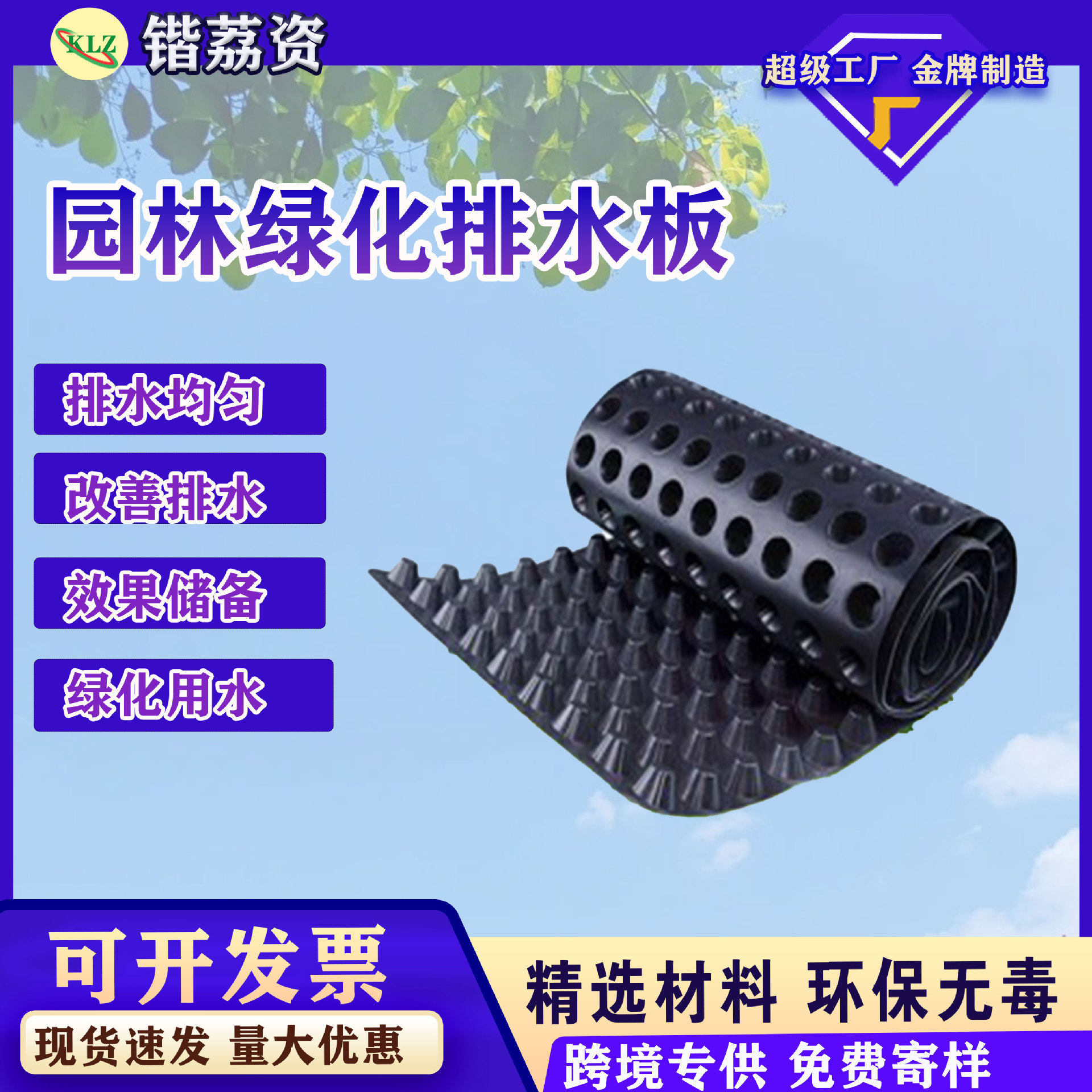 凹凸型排水板塑料蓄水板屋顶绿化防滤水板疏水板楼顶花园阻根板