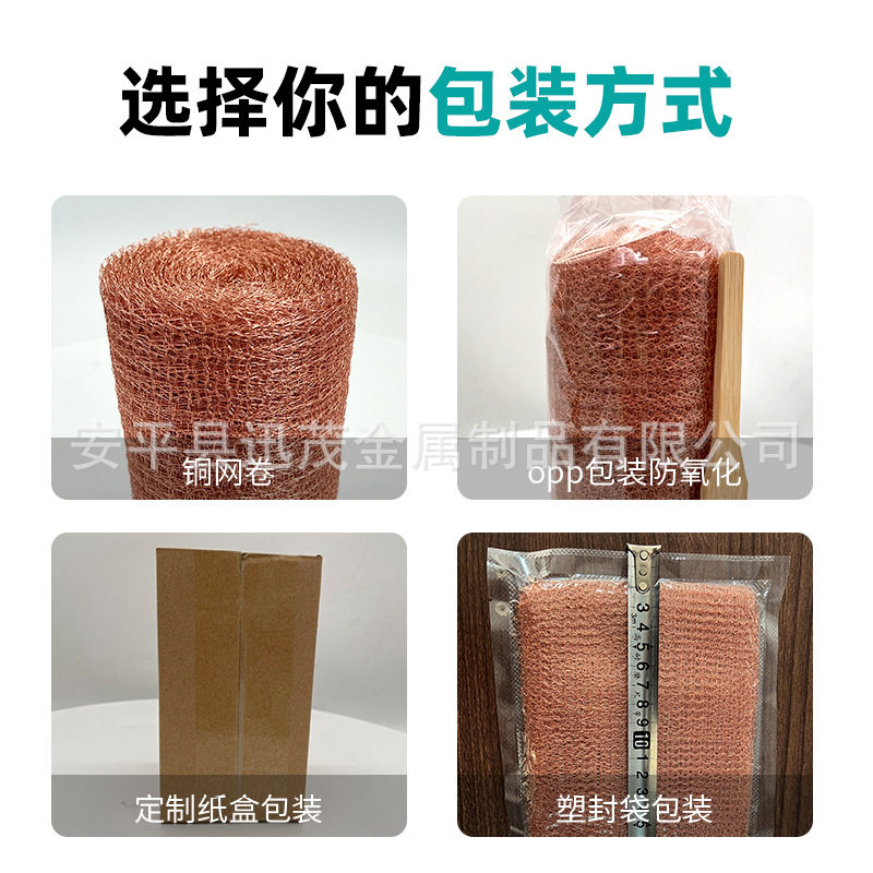 跨境防蜗牛铜网生产铜屏蔽网堵洞用紫铜气液过滤网蒸馏酿酒铜丝网