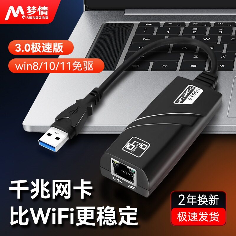 千兆免驱USB网卡安卓手机有线转网线宽带工作室外置Typec接口RJ45