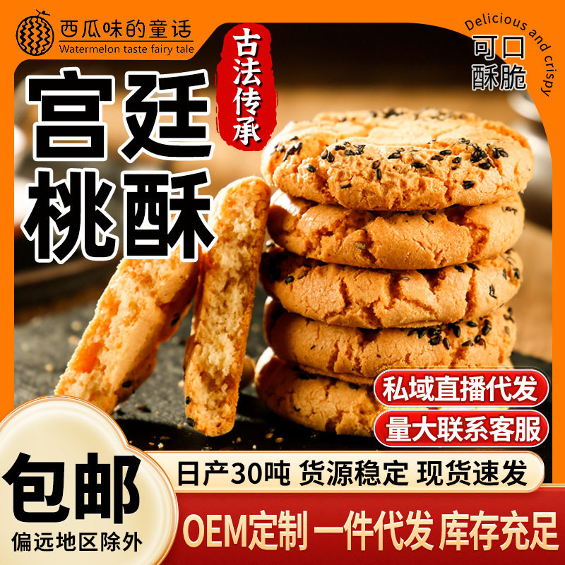 手工核桃酥中式原味传统老式糕点小吃休闲食品零食厂家批发整箱