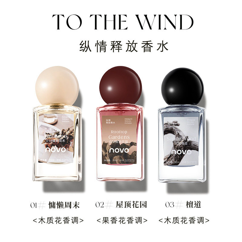 NOVO纵情释放香水木质花香调持久留香清新自然淡香小众女士香水