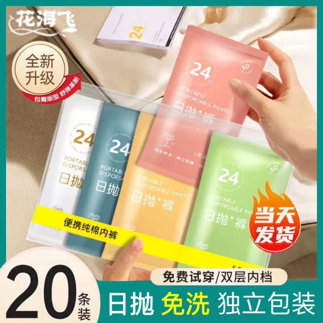 一次性内裤女棉灭菌独立包装便携旅行孕产妇月子免洗日抛裤批发