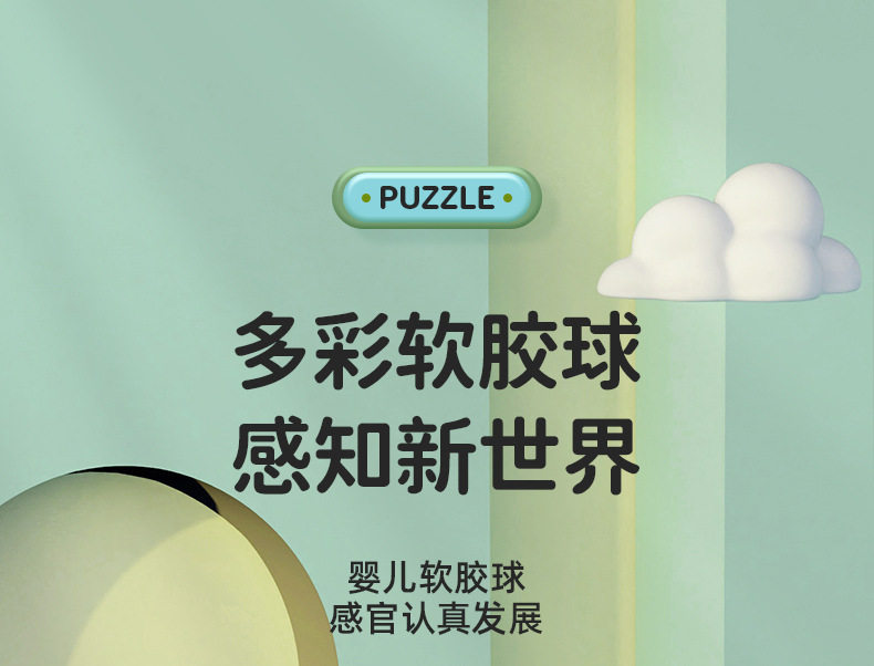 软胶球详情页_01