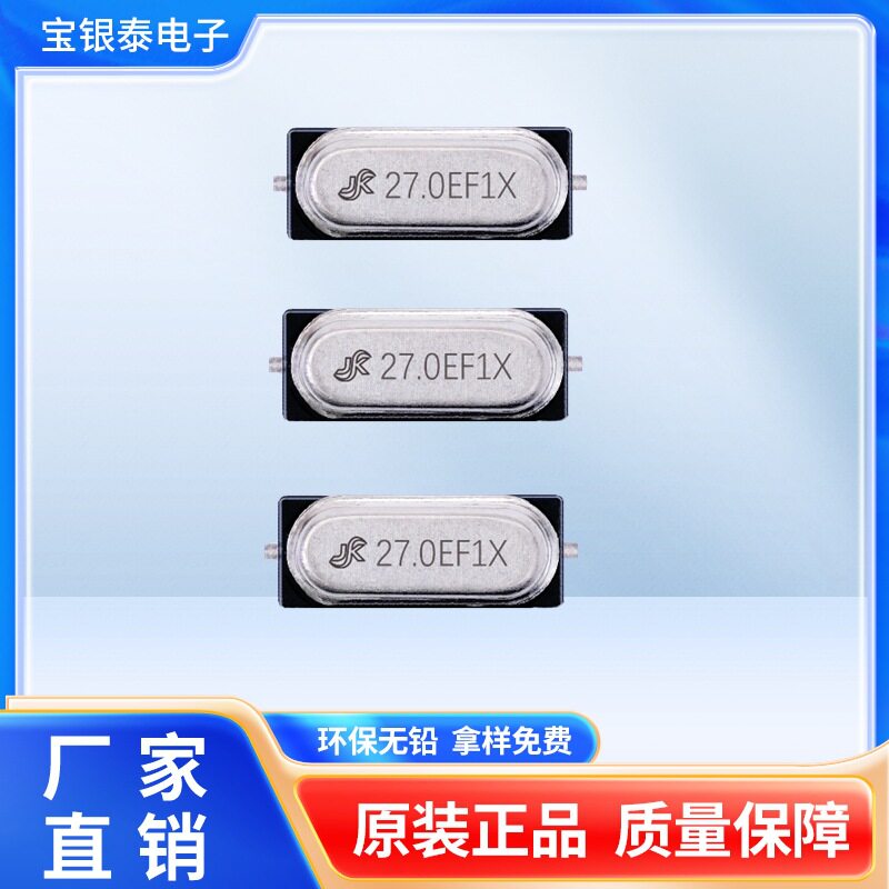 宝银泰厂家供应高质量HC-49SMD贴片无源晶振4.897MHZ晶体谐振器