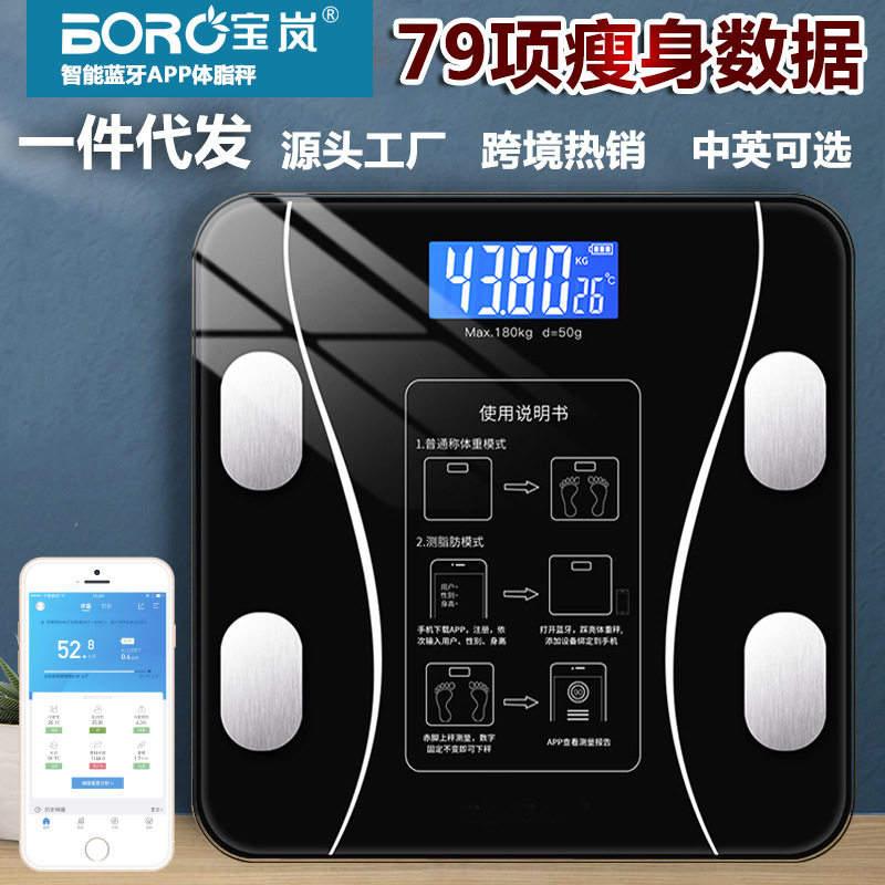 宝岚家用成人智能电子秤体脂秤健康秤体重秤人体电子称一件代发