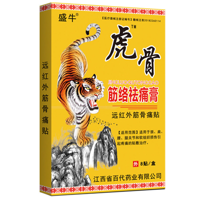 膏药贴老黑膏源头厂家代加工批发跑江湖膏药颈椎贴会销礼品代发