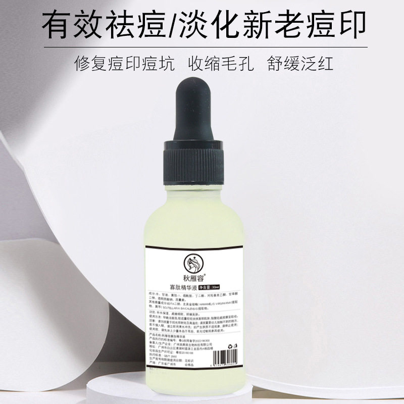寡肽精华30ml去淡化痘印痘疤冻干粉祛痘护肤品面部修复精华液男女