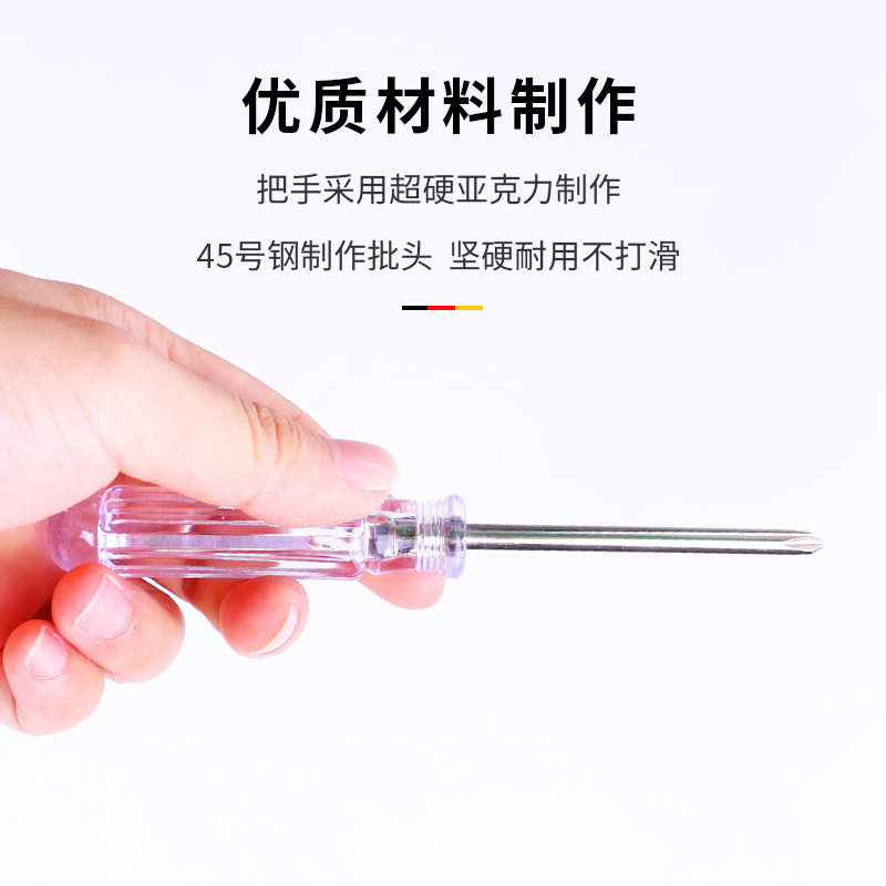 小水晶螺丝刀透明柄起子带磁十字一字电脑电器缝纫机玩具维修改锥
