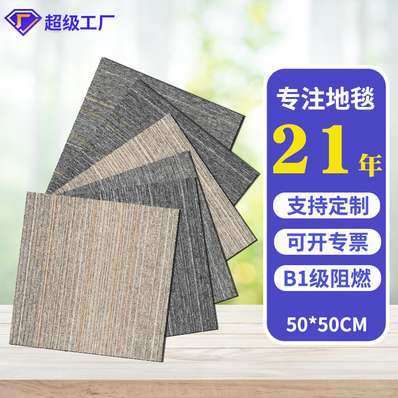 办公室地毯商用拼接方块满铺写字楼加厚卧室pvc耐磨阻燃尼龙地毯