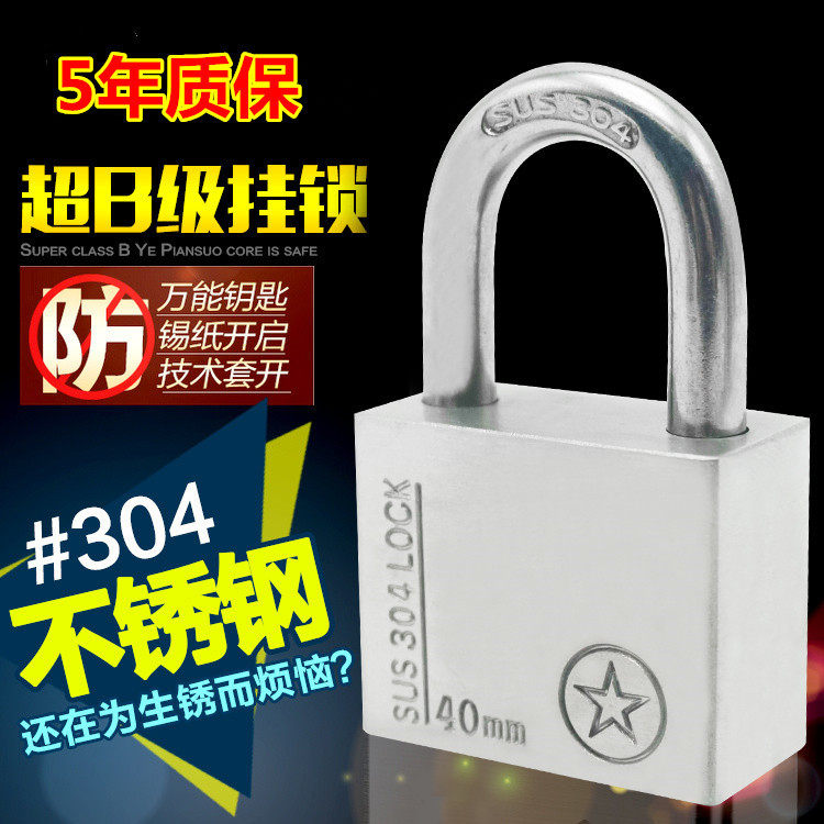 包邮304不锈钢挂锁 防盗防撬防水通开锁头阳台窗宿舍仓库大门B级