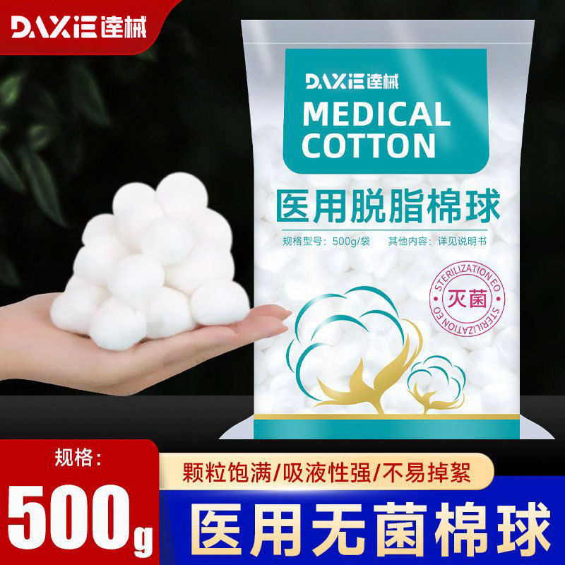 医用棉球无菌500g消毒卫生医药用蘸酒精止血脱脂干棉花球大包药棉